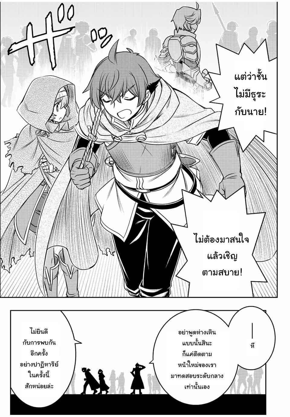 Dame Skill “Jidou Kinou” Ga Kakusei Shimashita Chap 18 - Next Chap 19