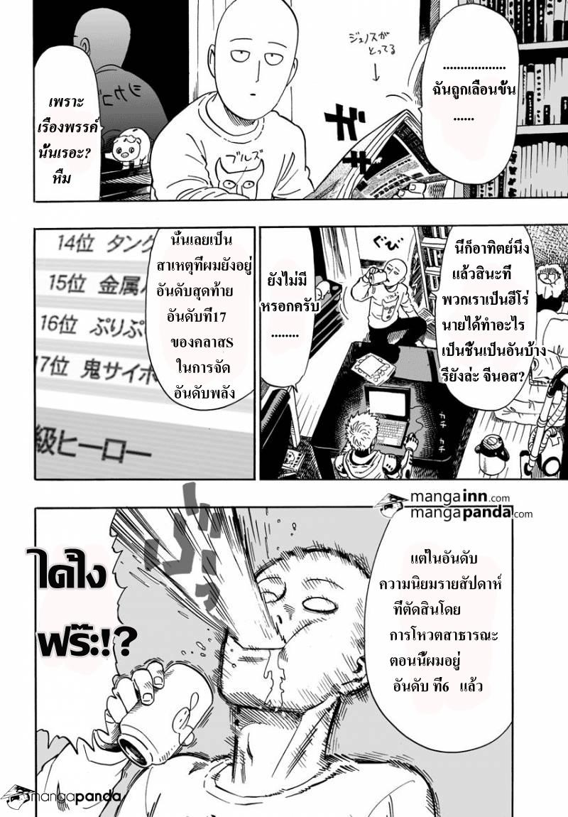 One Punch Man Chap 21 - Next Chap 22