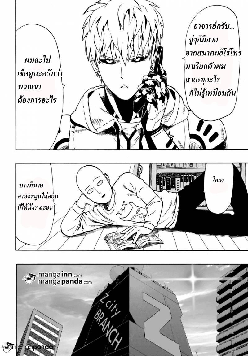 One Punch Man Chap 21 - Next Chap 22