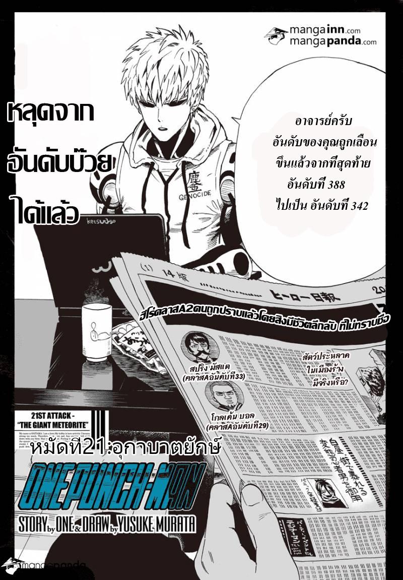 One Punch Man Chap 21 - Next Chap 22