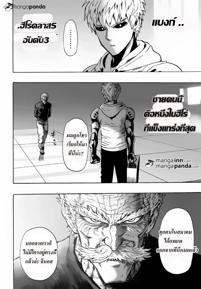 One Punch Man Chap 21 - Next Chap 22