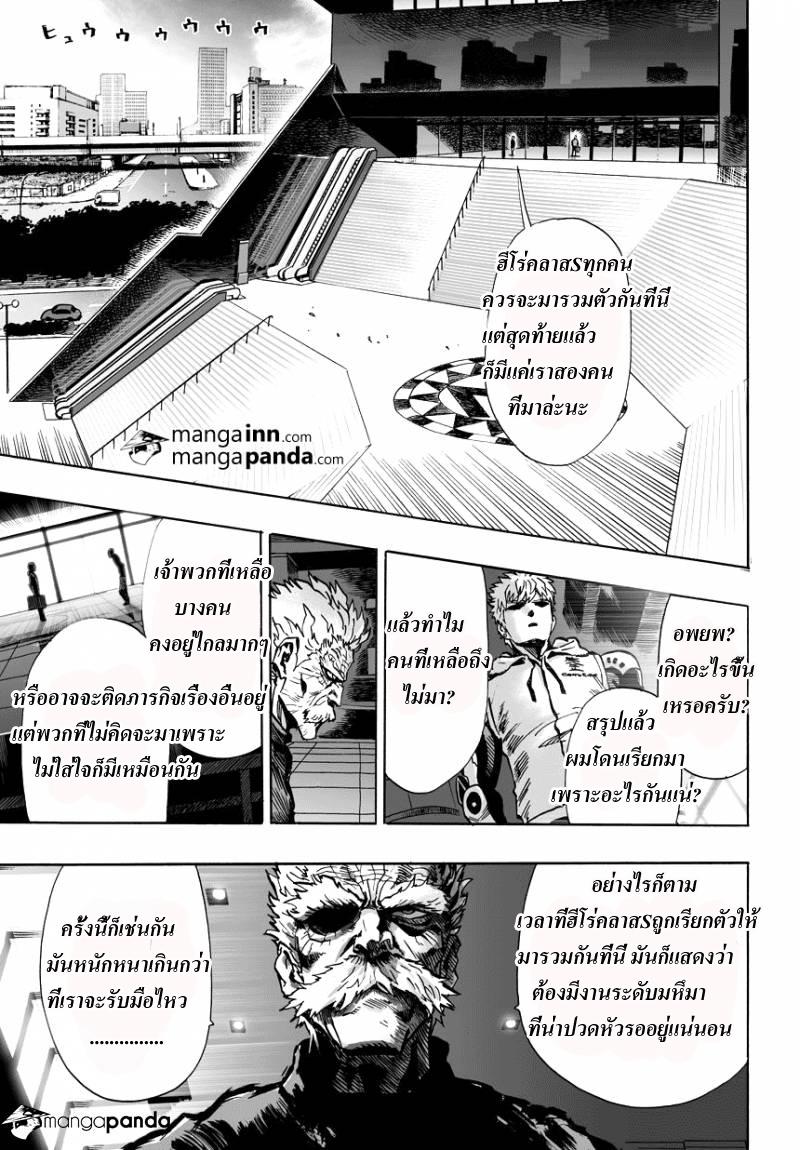 One Punch Man Chap 21 - Next Chap 22