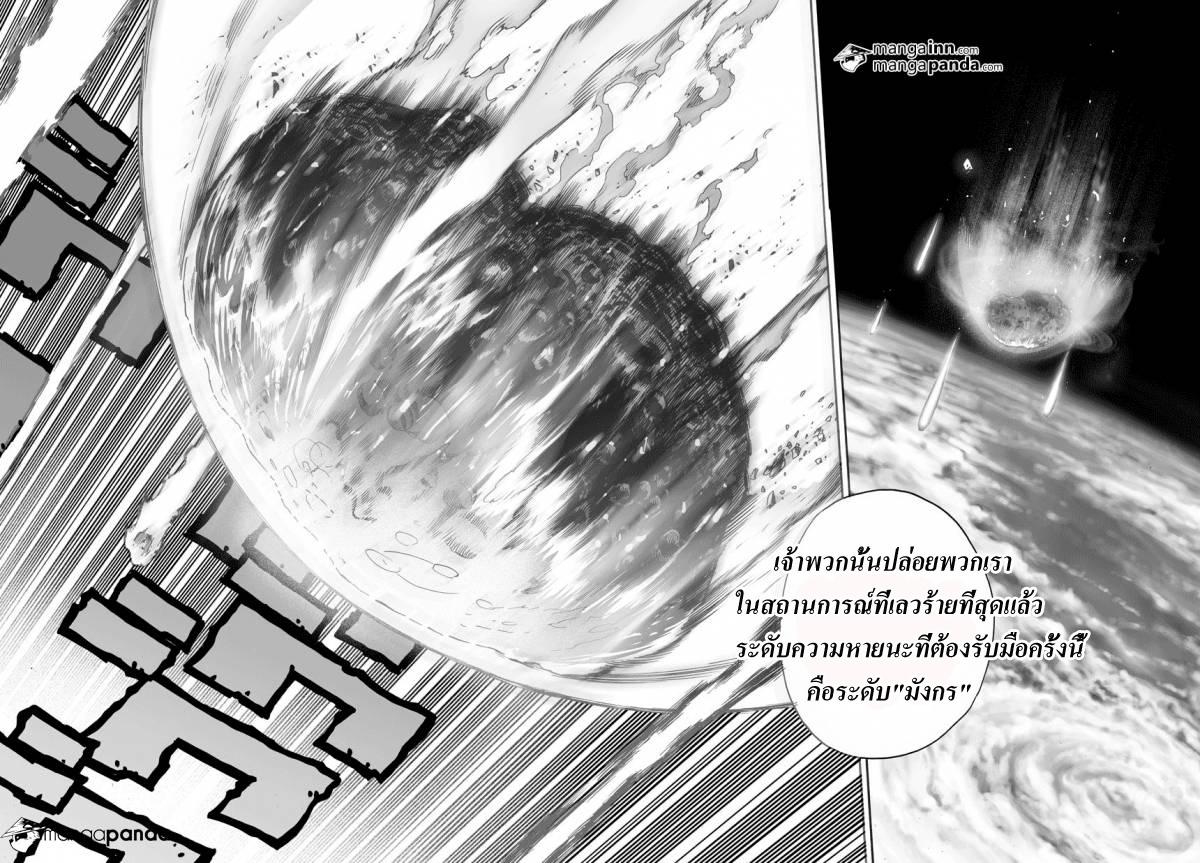 One Punch Man Chap 21 - Next Chap 22