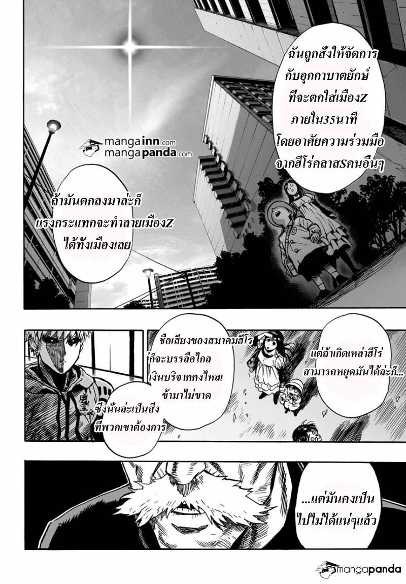 One Punch Man Chap 21 - Next Chap 22