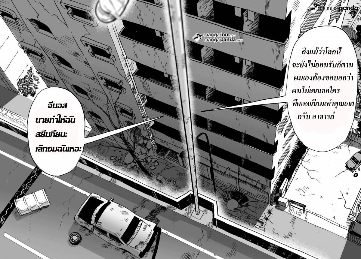 One Punch Man Chap 21 - Next Chap 22