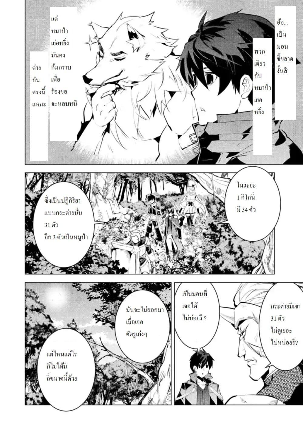 Tensei Kenja no Isekai Life Chap 30.1 - Next Chap 31.1