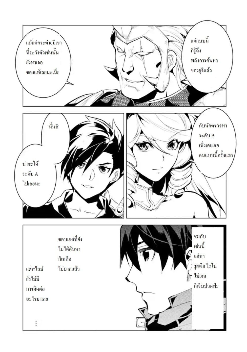 Tensei Kenja no Isekai Life Chap 30.1 - Next Chap 31.1