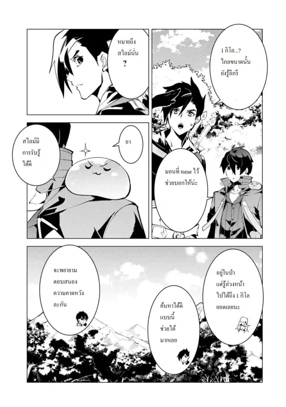 Tensei Kenja no Isekai Life Chap 30.1 - Next Chap 31.1