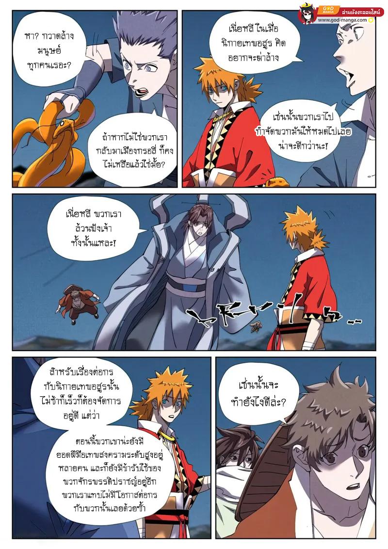 Tales of Demons and Gods Chap 454 - Next Chap 455
