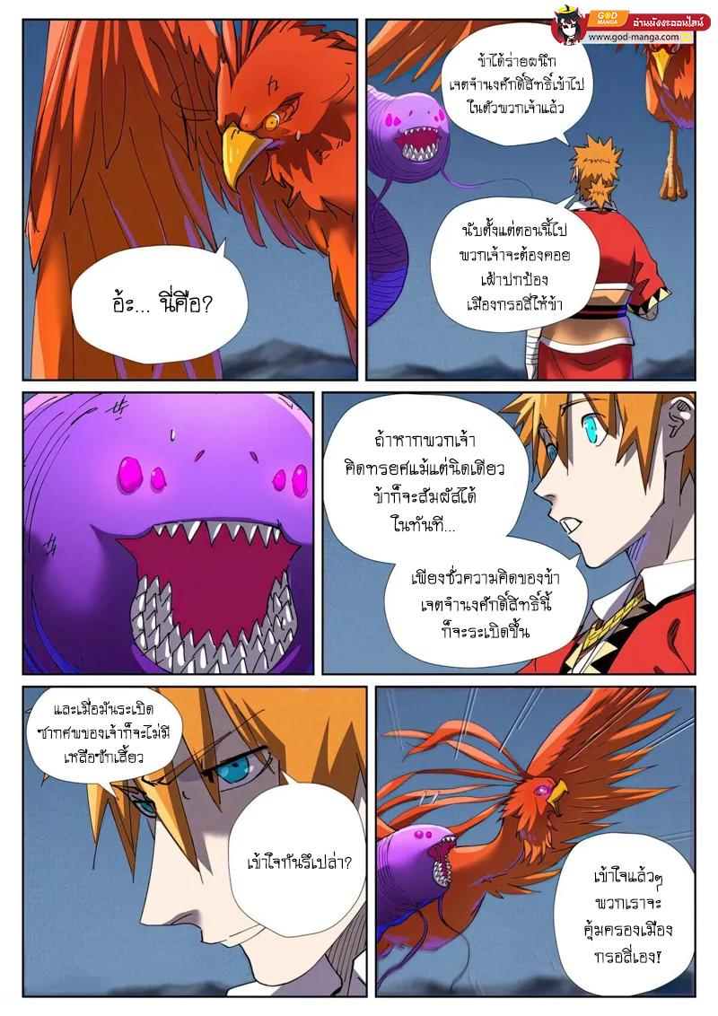 Tales of Demons and Gods Chap 454 - Next Chap 455
