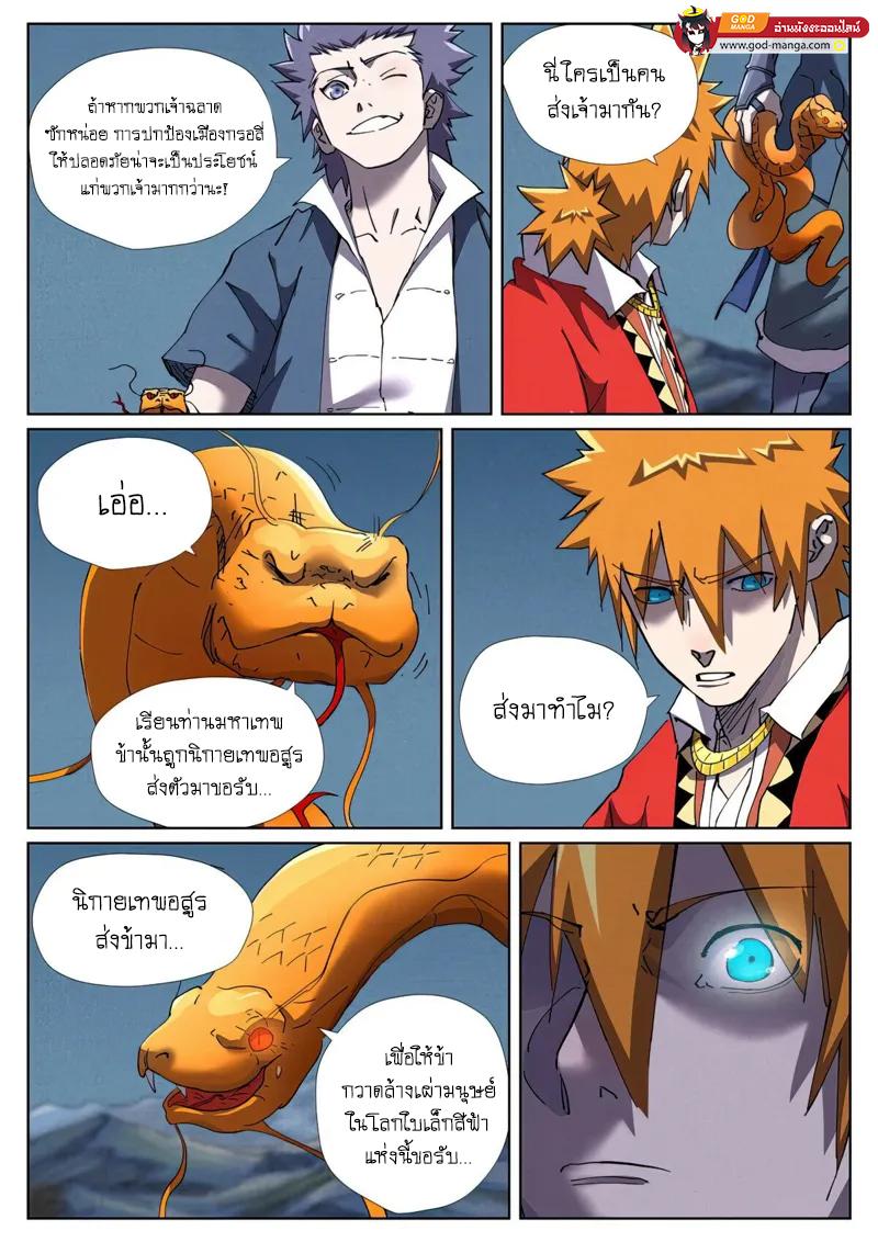 Tales of Demons and Gods Chap 454 - Next Chap 455