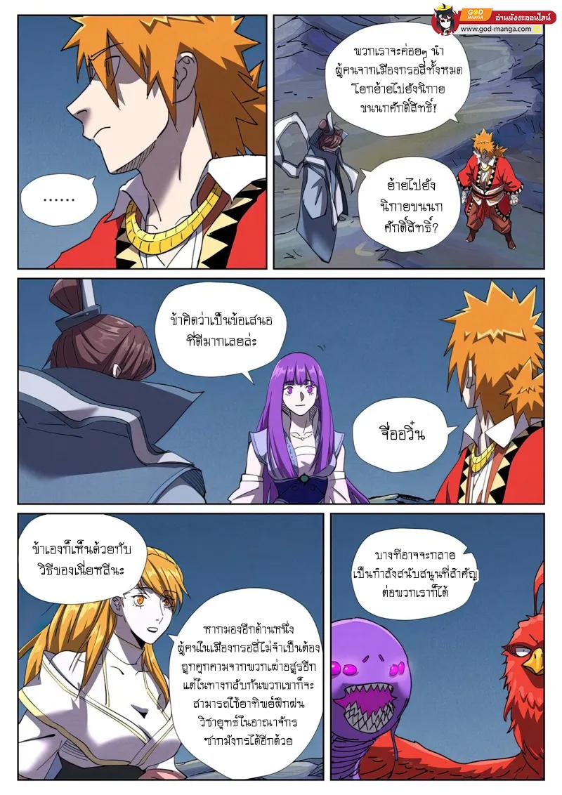 Tales of Demons and Gods Chap 454 - Next Chap 455