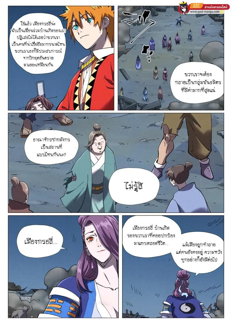 Tales of Demons and Gods Chap 454 - Next Chap 455
