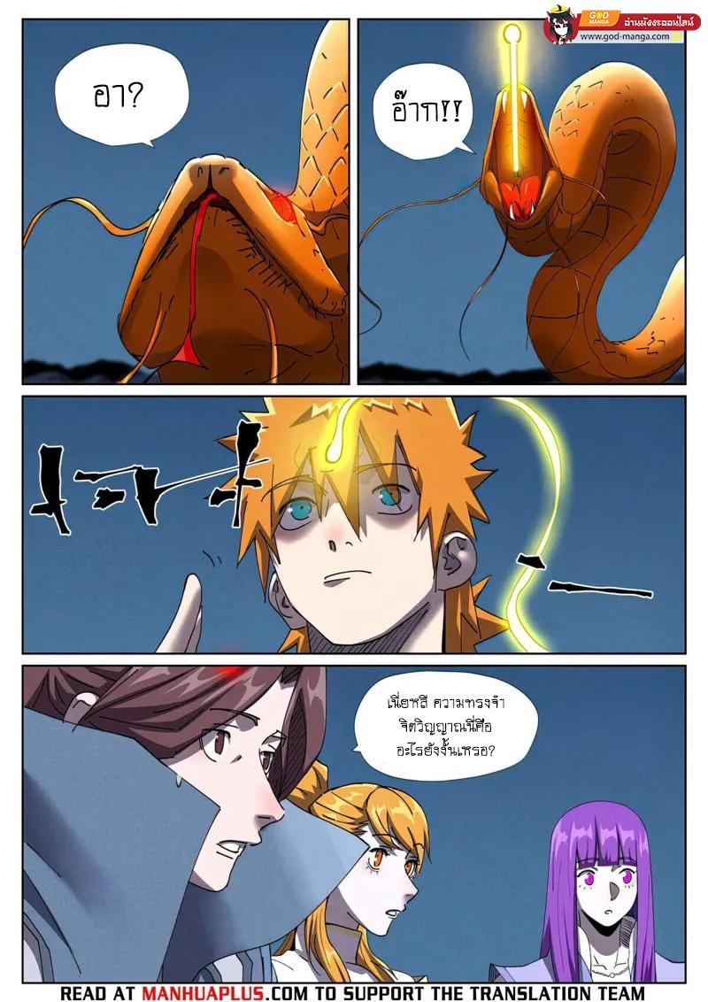 Tales of Demons and Gods Chap 454 - Next Chap 455