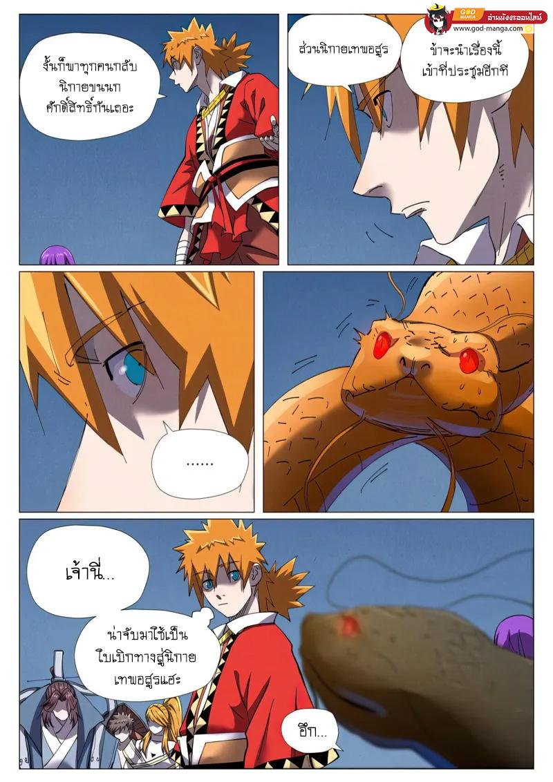 Tales of Demons and Gods Chap 454 - Next Chap 455