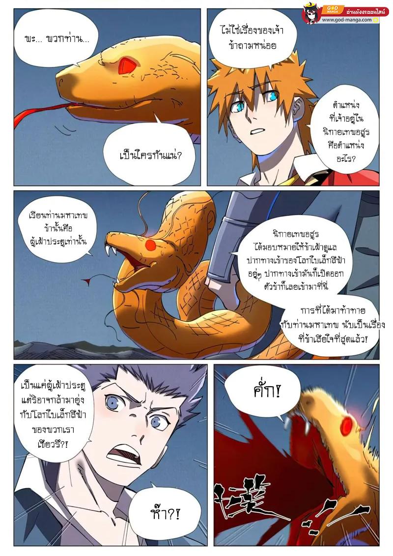 Tales of Demons and Gods Chap 454 - Next Chap 455