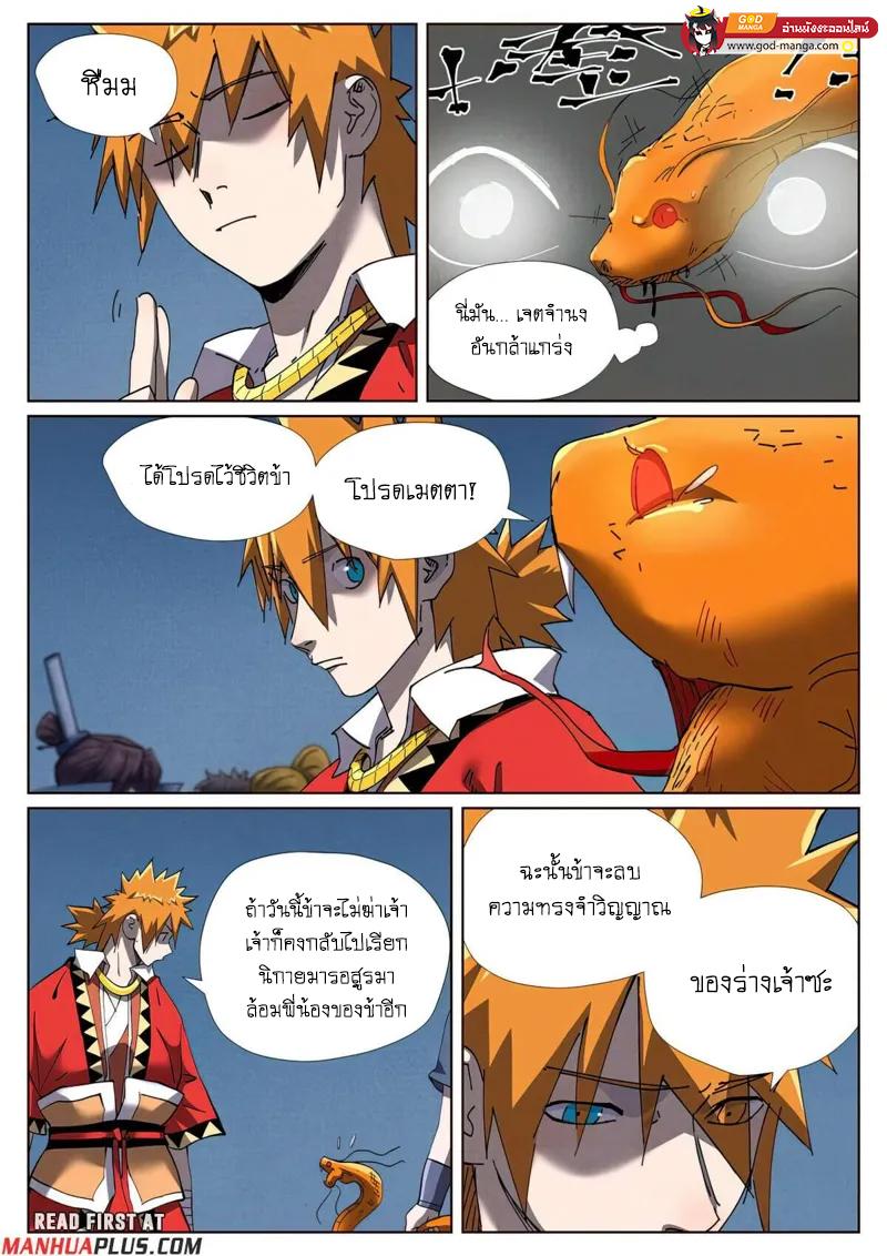 Tales of Demons and Gods Chap 454 - Next Chap 455