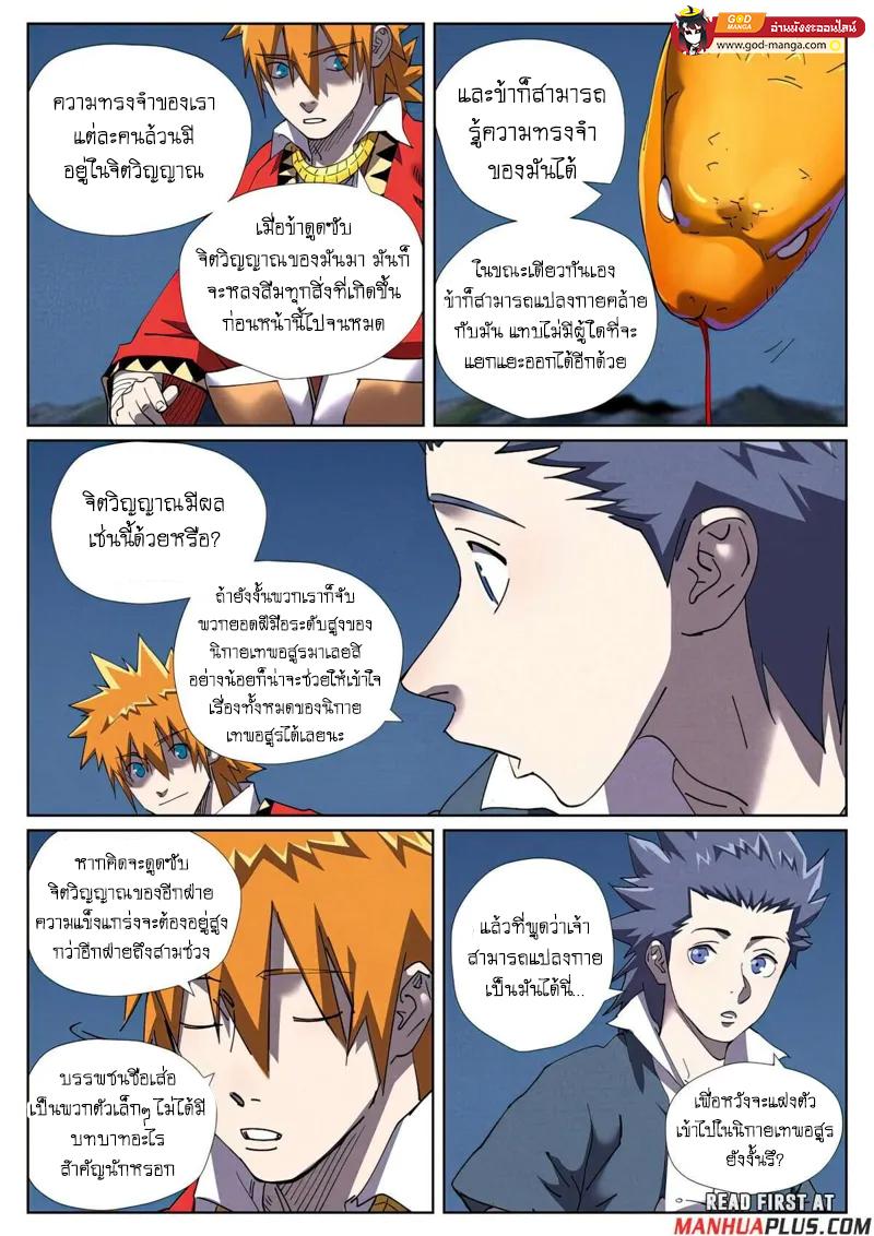 Tales of Demons and Gods Chap 454 - Next Chap 455
