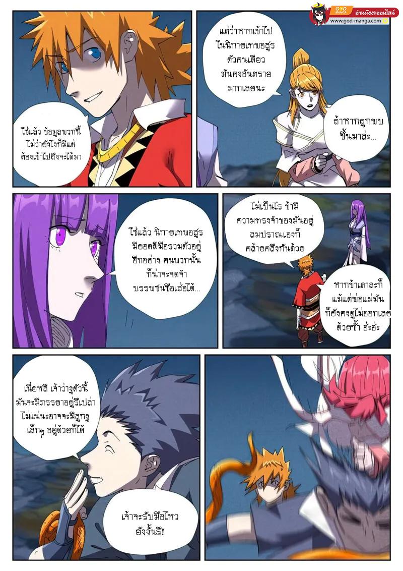 Tales of Demons and Gods Chap 454 - Next Chap 455