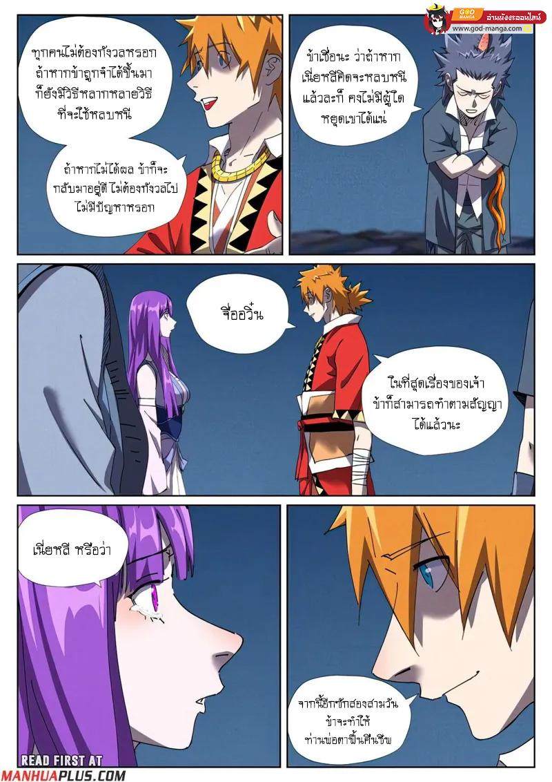 Tales of Demons and Gods Chap 454 - Next Chap 455