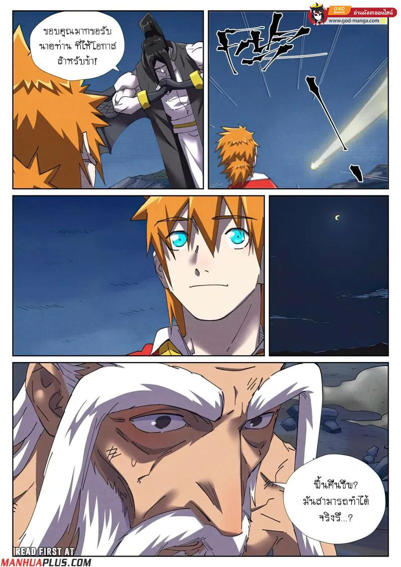 Tales of Demons and Gods Chap 454 - Next Chap 455