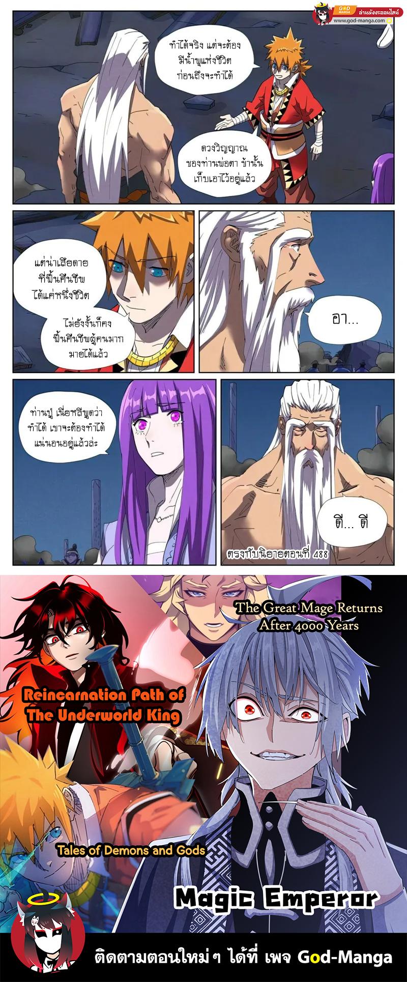 Tales of Demons and Gods Chap 454 - Next Chap 455