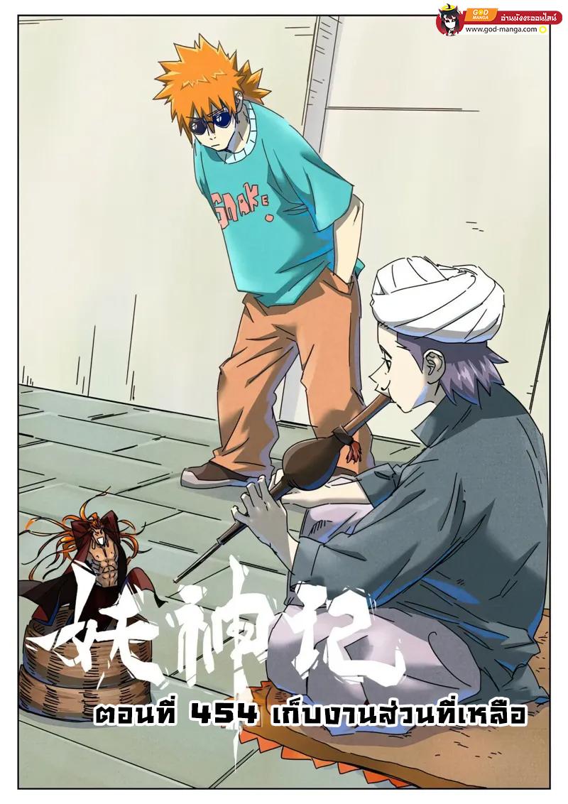 Tales of Demons and Gods Chap 454 - Next Chap 455