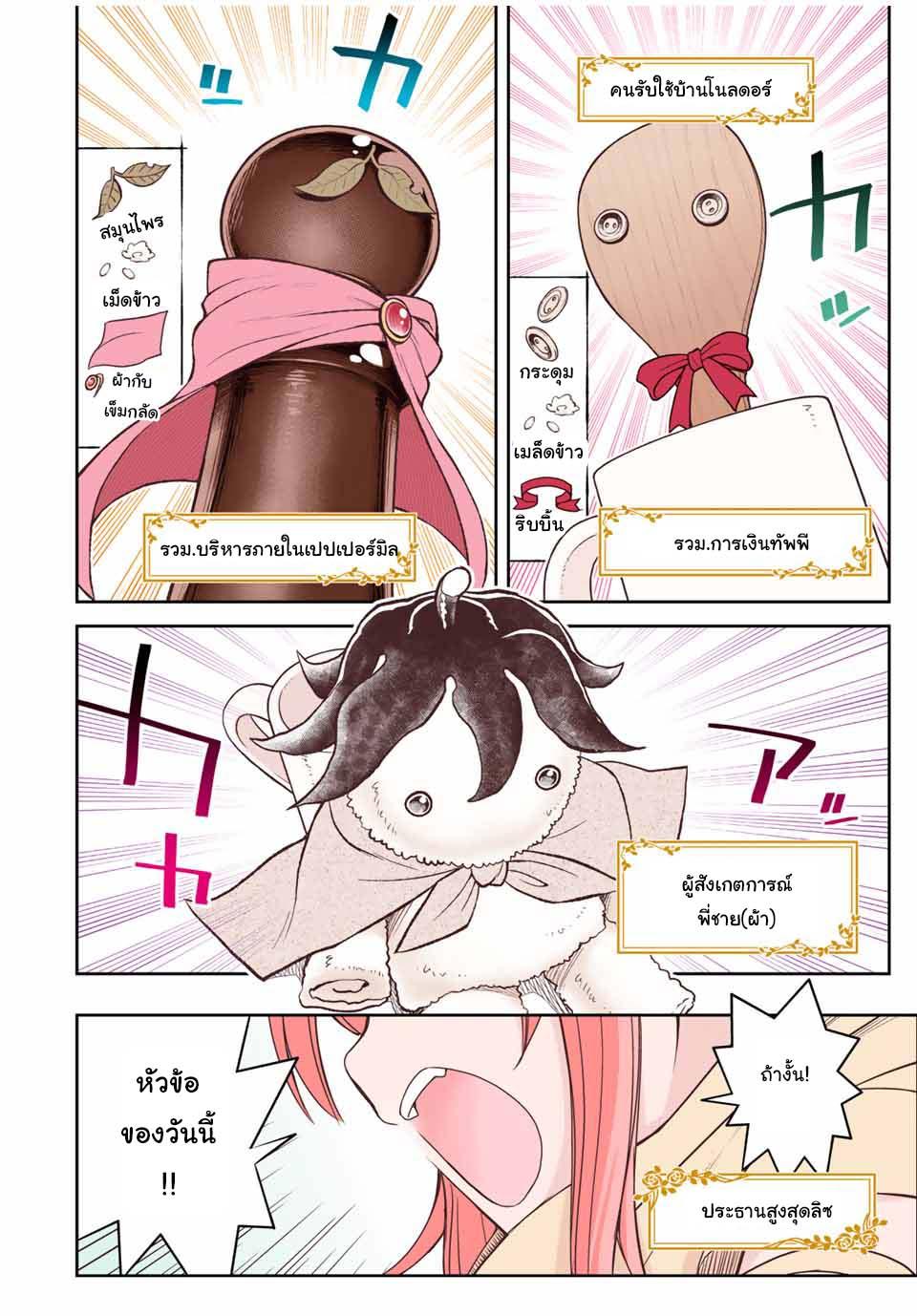 Dame Skill “Jidou Kinou” Ga Kakusei Shimashita Chap 15 - Next Chap 16