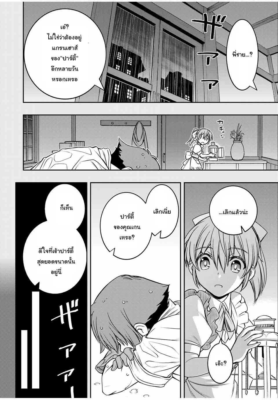 Dame Skill “Jidou Kinou” Ga Kakusei Shimashita Chap 15 - Next Chap 16