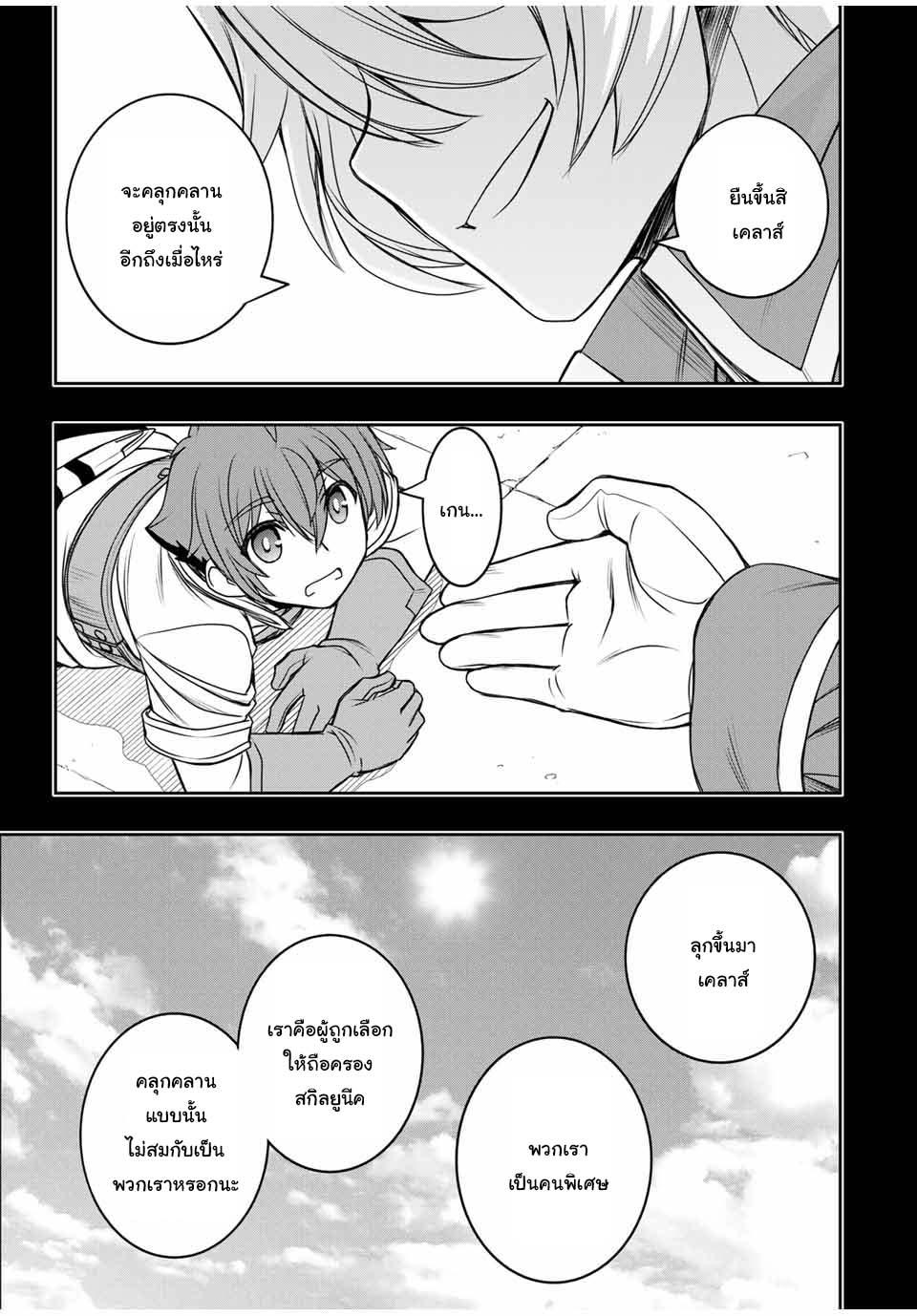 Dame Skill “Jidou Kinou” Ga Kakusei Shimashita Chap 15 - Next Chap 16