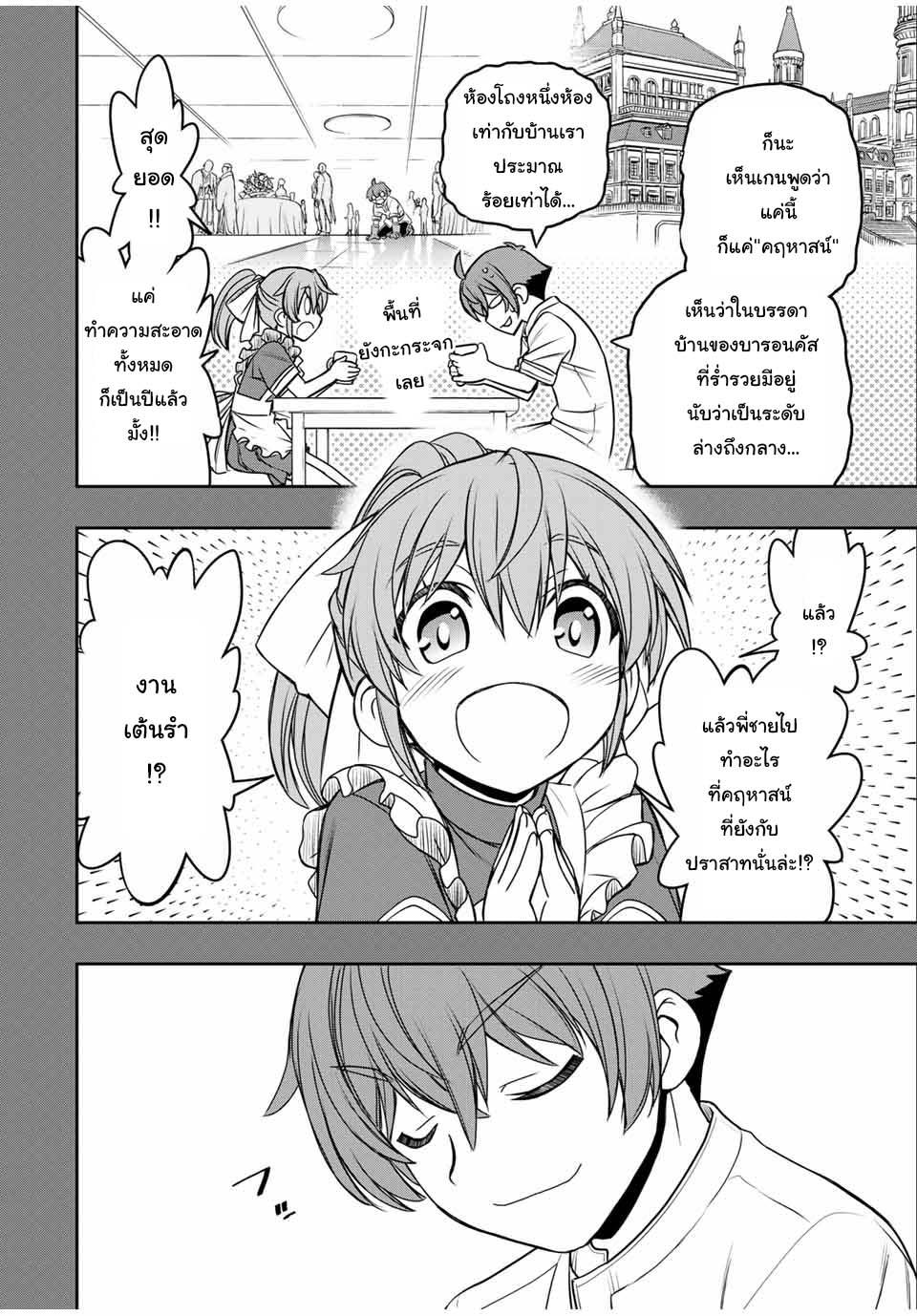 Dame Skill “Jidou Kinou” Ga Kakusei Shimashita Chap 15 - Next Chap 16