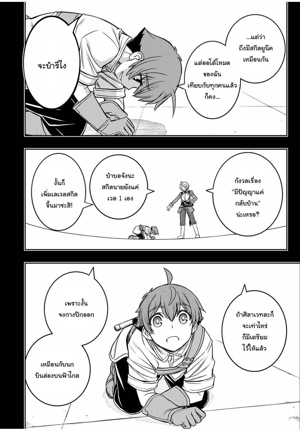 Dame Skill “Jidou Kinou” Ga Kakusei Shimashita Chap 15 - Next Chap 16