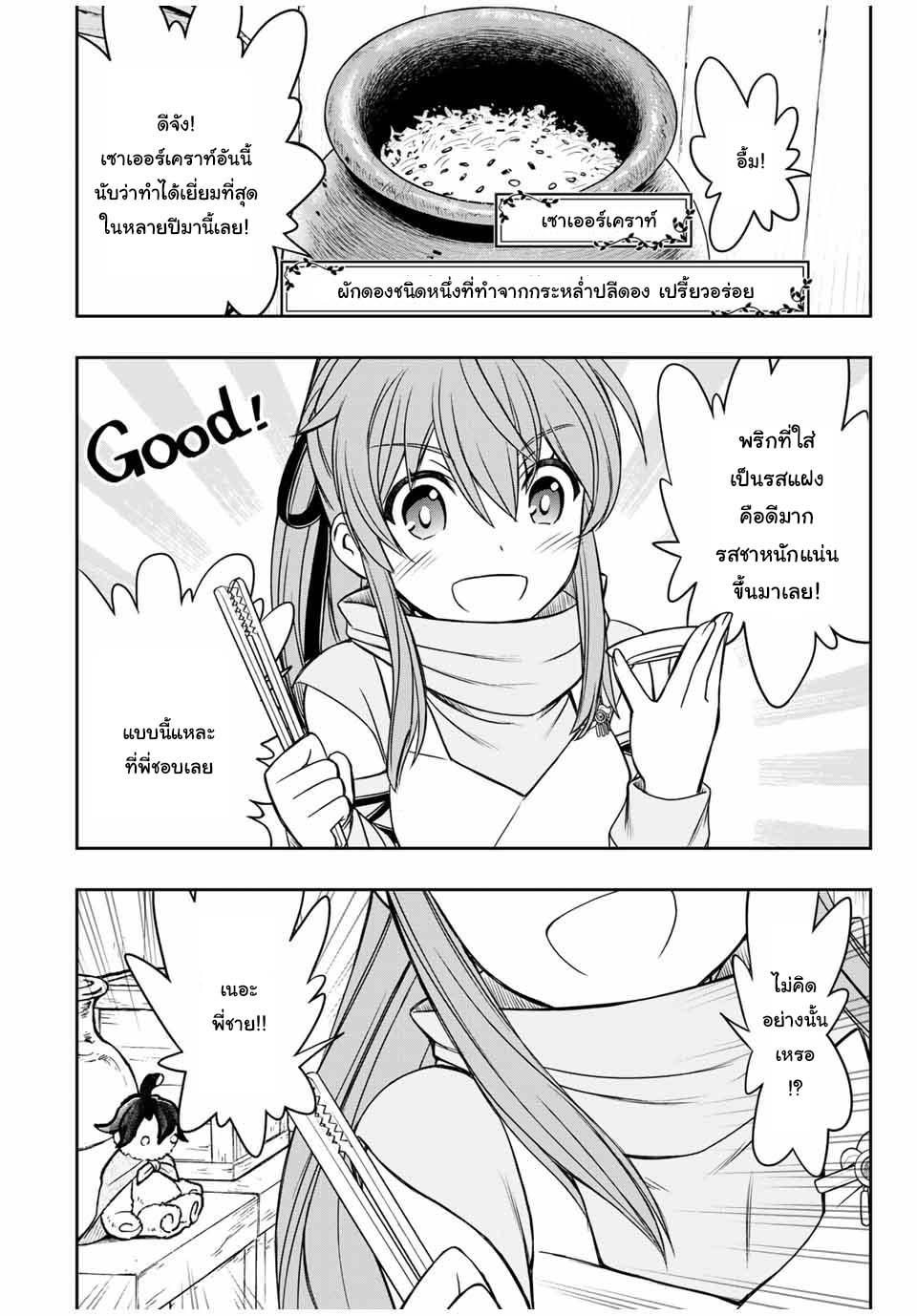 Dame Skill “Jidou Kinou” Ga Kakusei Shimashita Chap 15 - Next Chap 16
