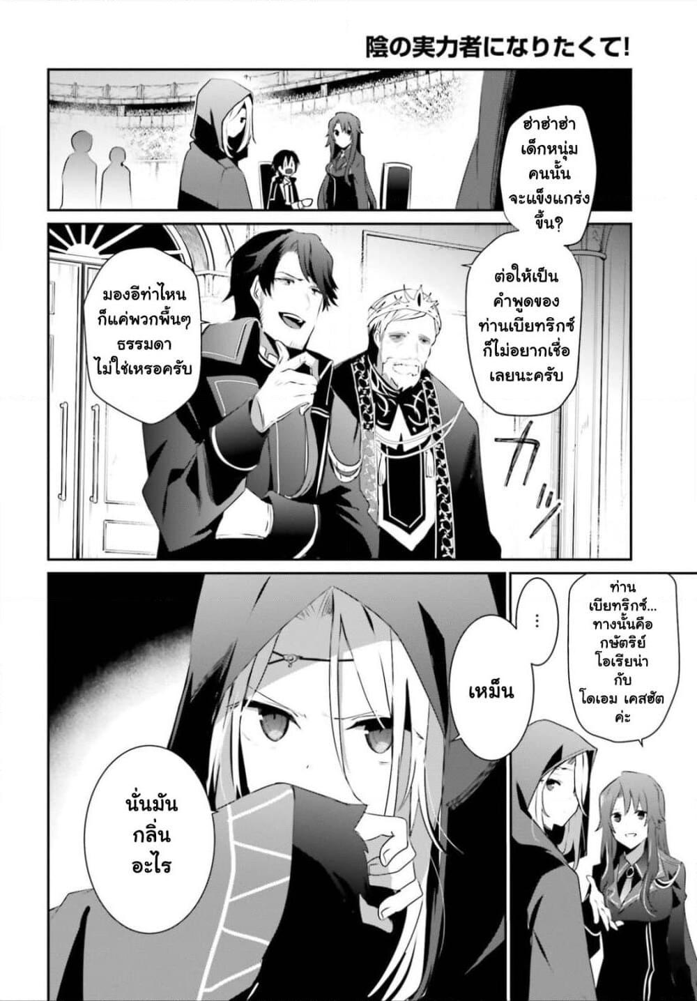 Kage no Jitsuryokusha ni Naritakute! อยากเป็นพลังในเงามืด Chap 25 - Next Chap 26