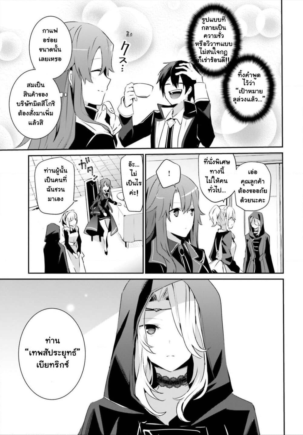 Kage no Jitsuryokusha ni Naritakute! อยากเป็นพลังในเงามืด Chap 25 - Next Chap 26