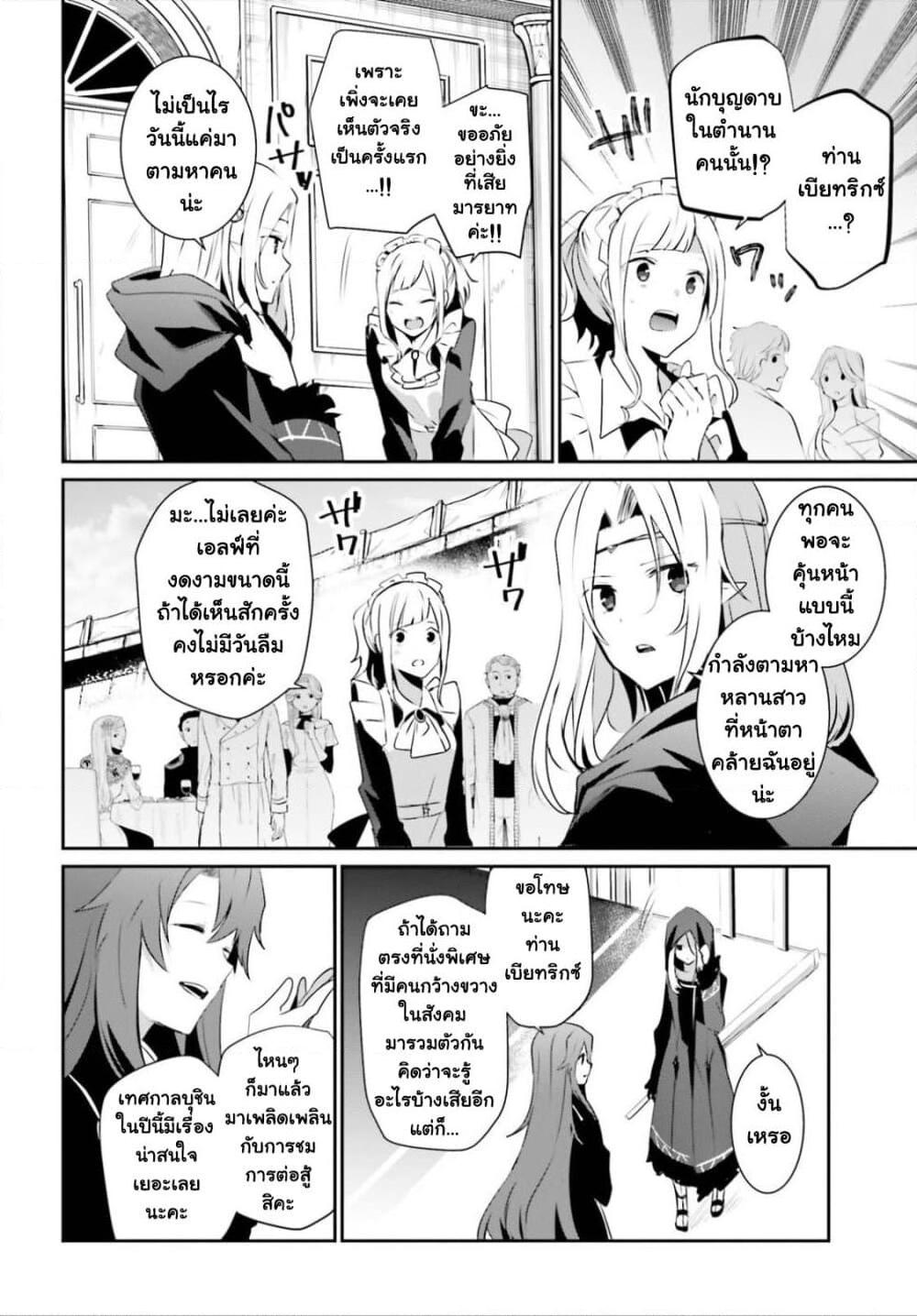 Kage no Jitsuryokusha ni Naritakute! อยากเป็นพลังในเงามืด Chap 25 - Next Chap 26