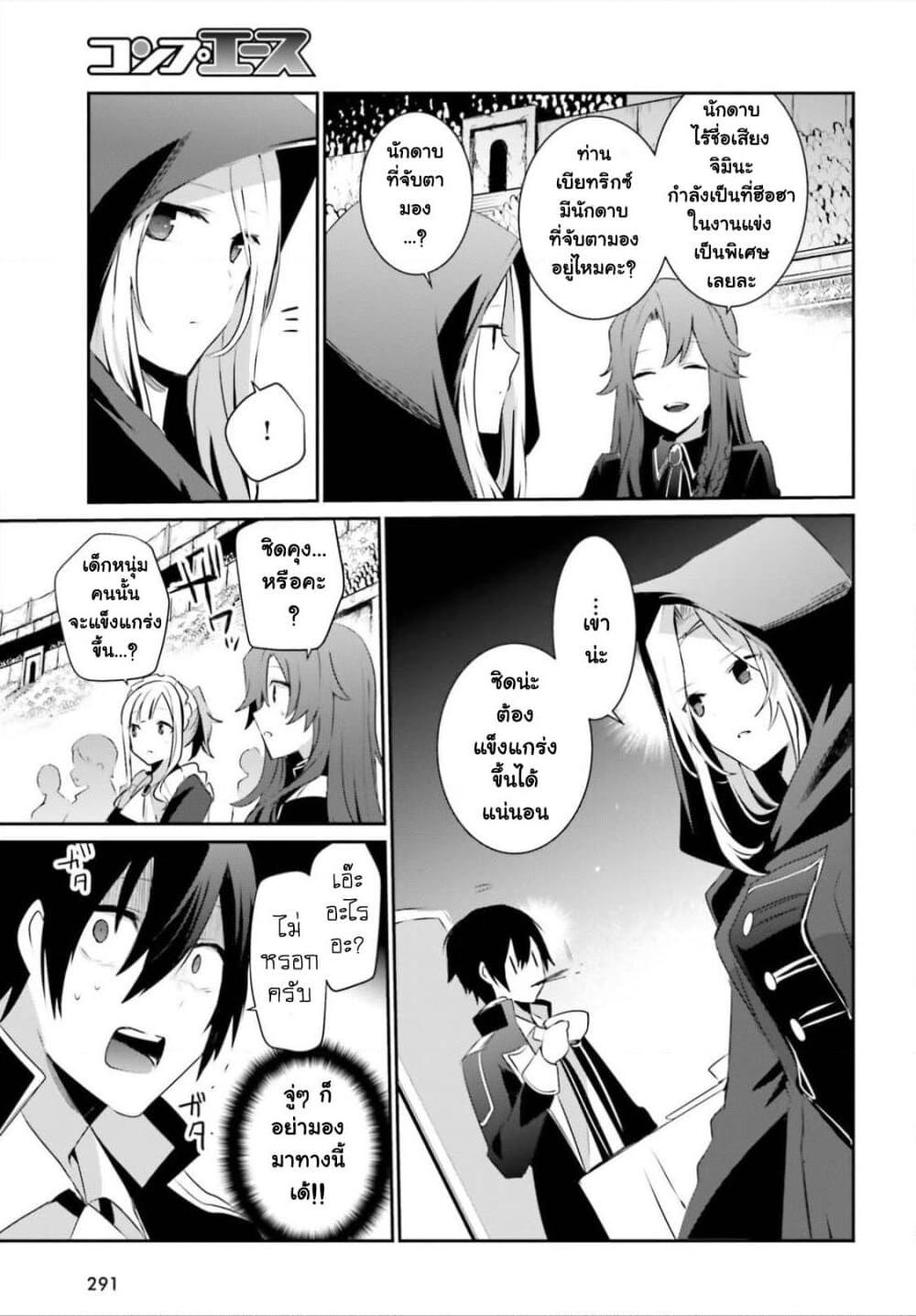 Kage no Jitsuryokusha ni Naritakute! อยากเป็นพลังในเงามืด Chap 25 - Next Chap 26