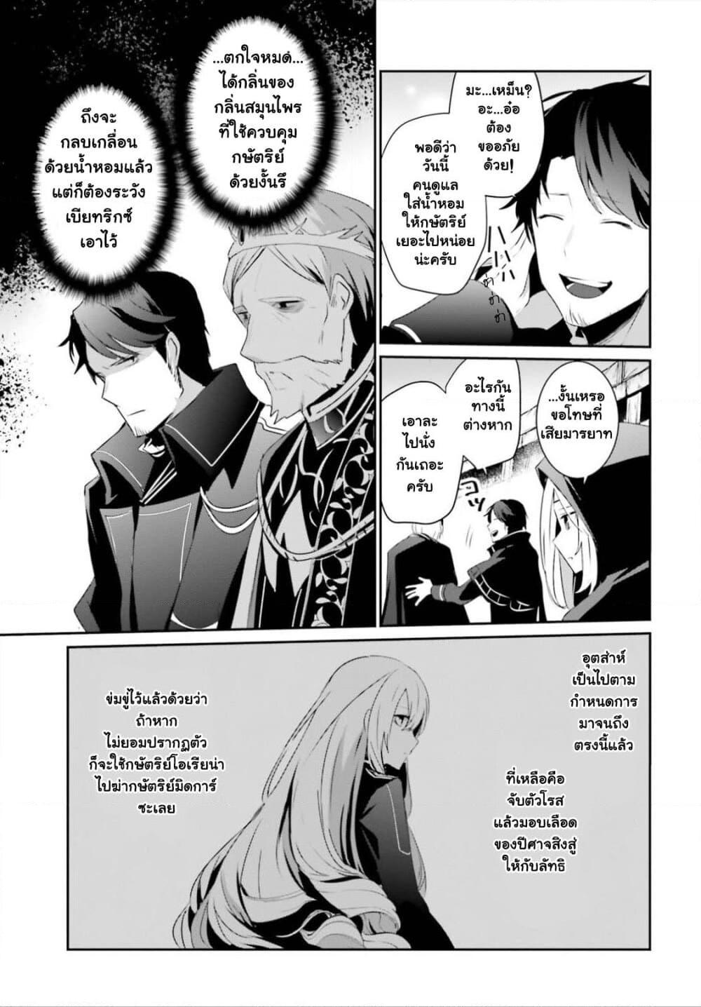 Kage no Jitsuryokusha ni Naritakute! อยากเป็นพลังในเงามืด Chap 25 - Next Chap 26