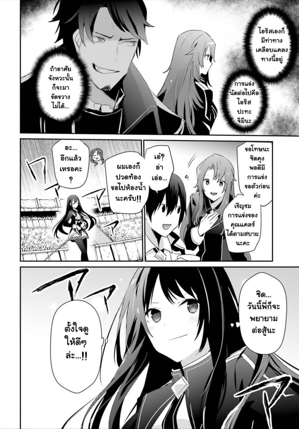 Kage no Jitsuryokusha ni Naritakute! อยากเป็นพลังในเงามืด Chap 25 - Next Chap 26