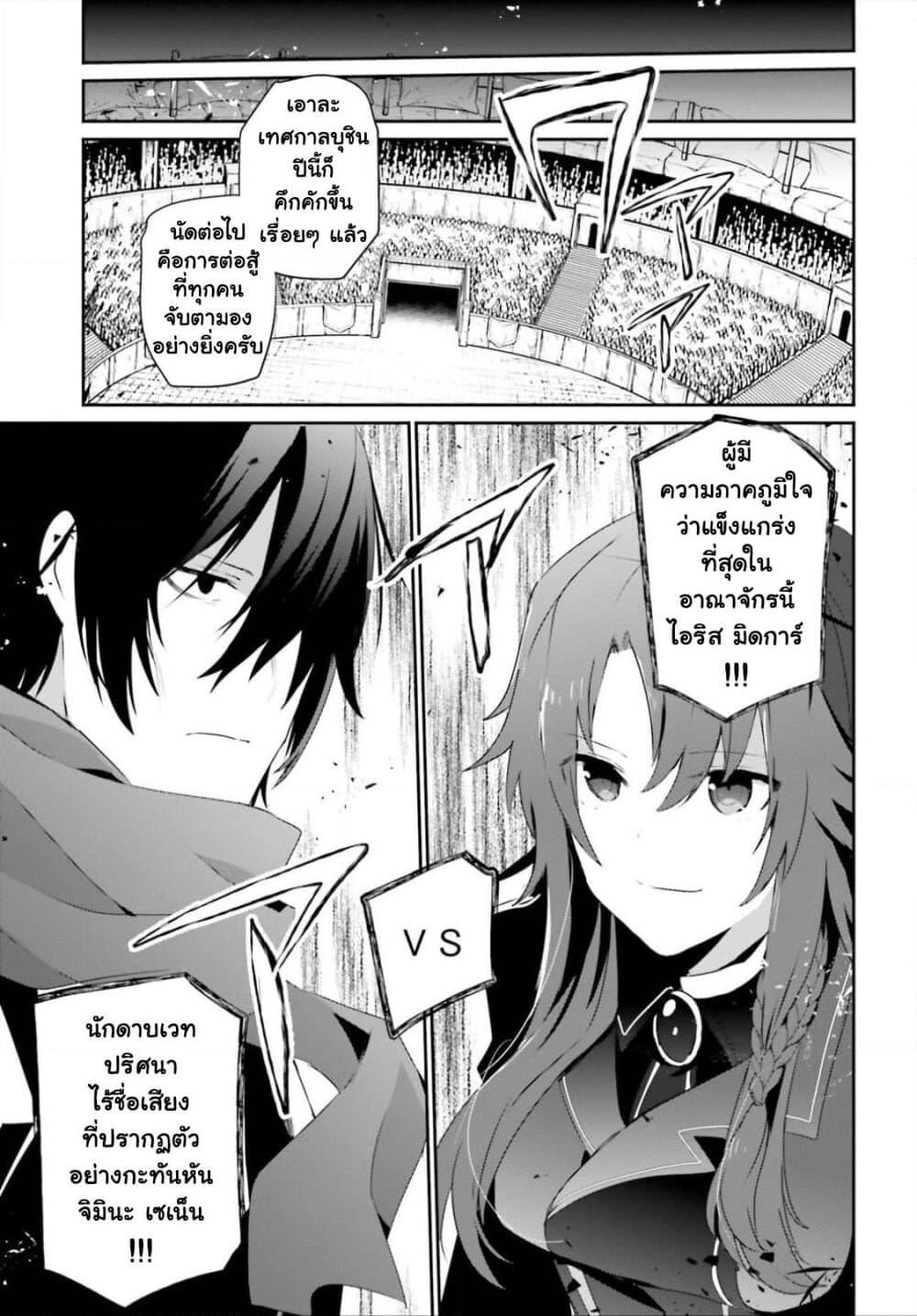 Kage no Jitsuryokusha ni Naritakute! อยากเป็นพลังในเงามืด Chap 25 - Next Chap 26