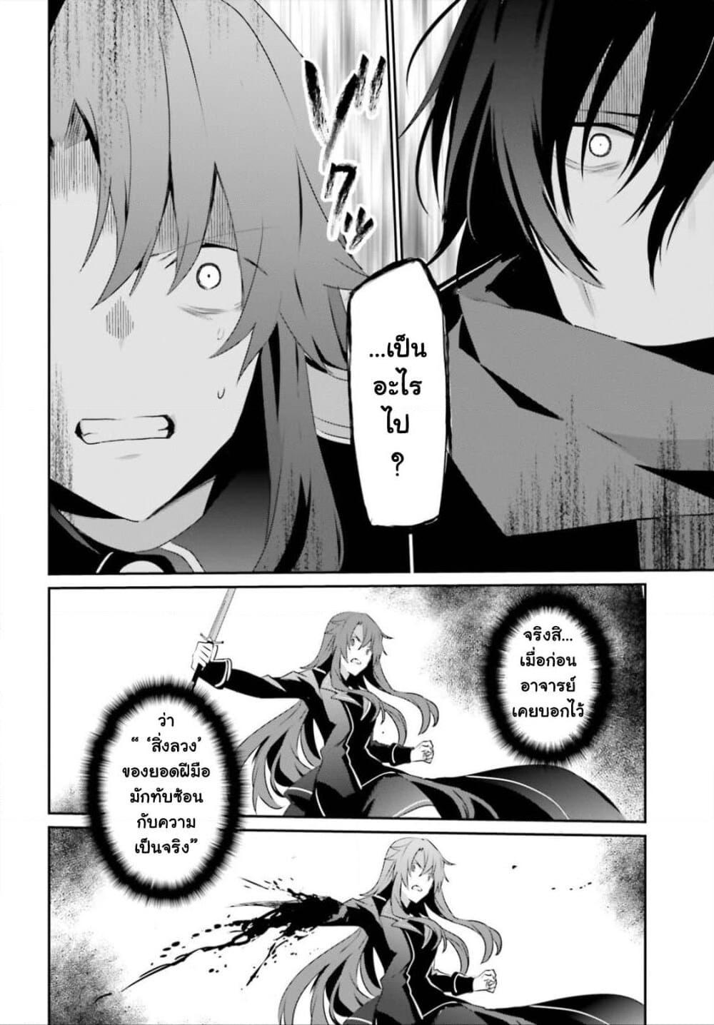 Kage no Jitsuryokusha ni Naritakute! อยากเป็นพลังในเงามืด Chap 25 - Next Chap 26