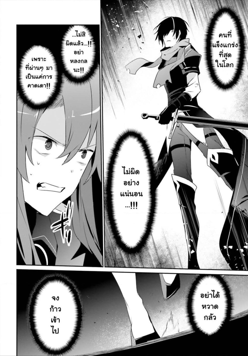 Kage no Jitsuryokusha ni Naritakute! อยากเป็นพลังในเงามืด Chap 25 - Next Chap 26