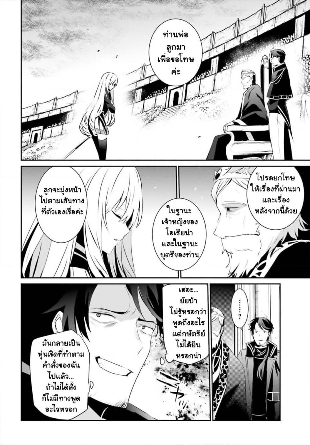 Kage no Jitsuryokusha ni Naritakute! อยากเป็นพลังในเงามืด Chap 25 - Next Chap 26