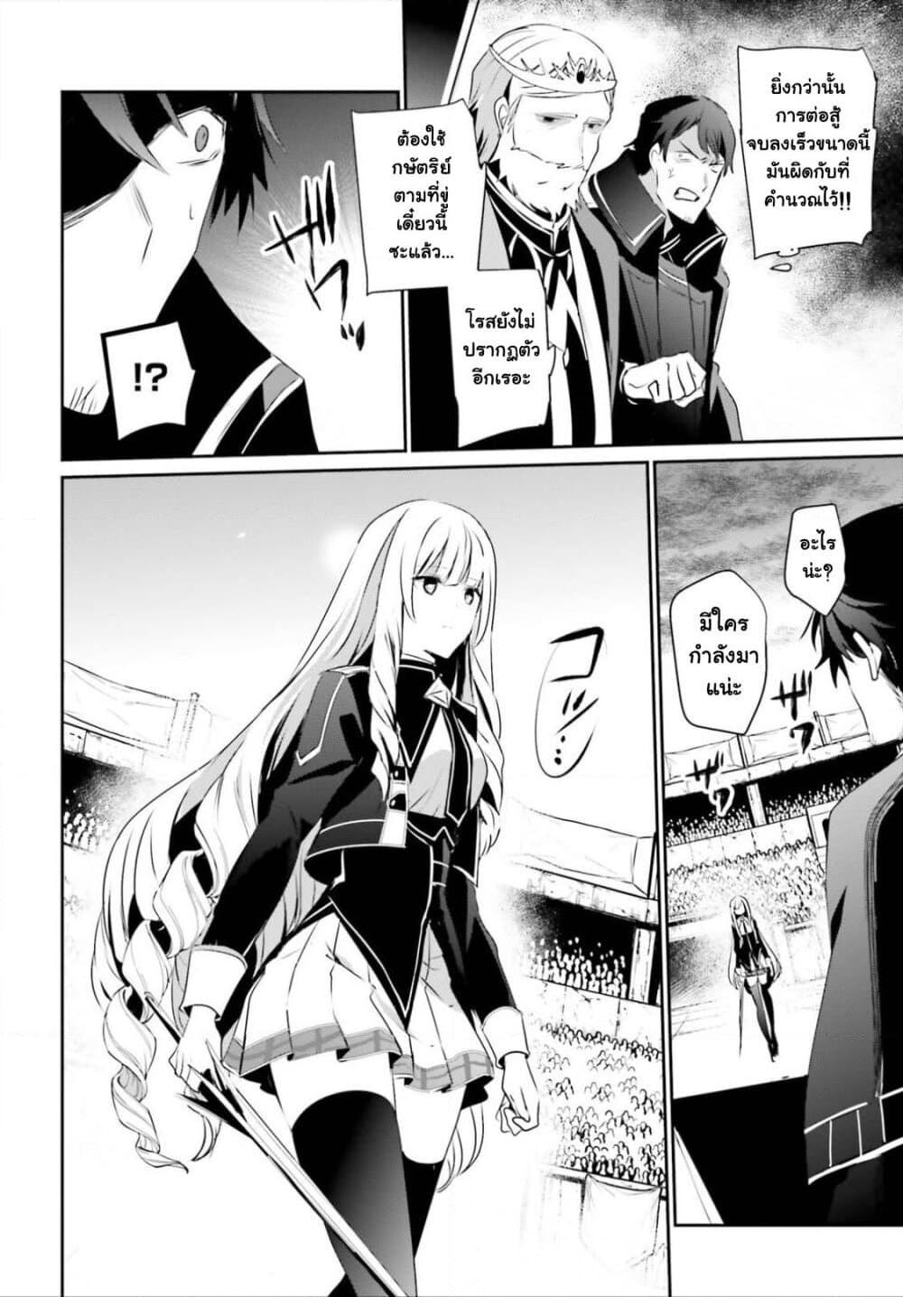 Kage no Jitsuryokusha ni Naritakute! อยากเป็นพลังในเงามืด Chap 25 - Next Chap 26