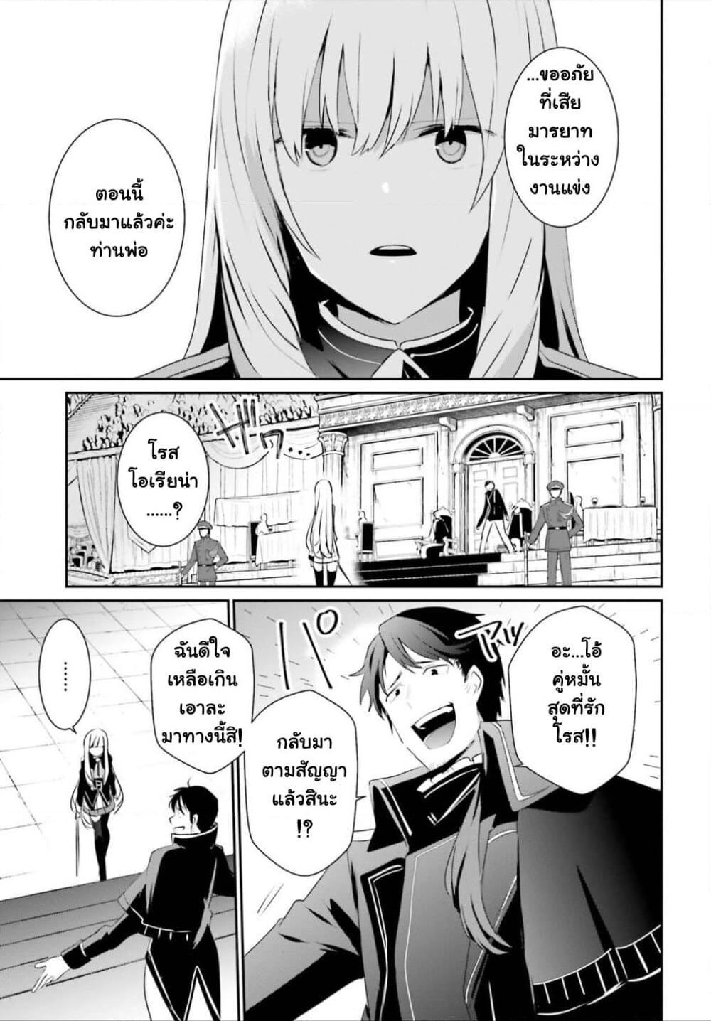 Kage no Jitsuryokusha ni Naritakute! อยากเป็นพลังในเงามืด Chap 25 - Next Chap 26