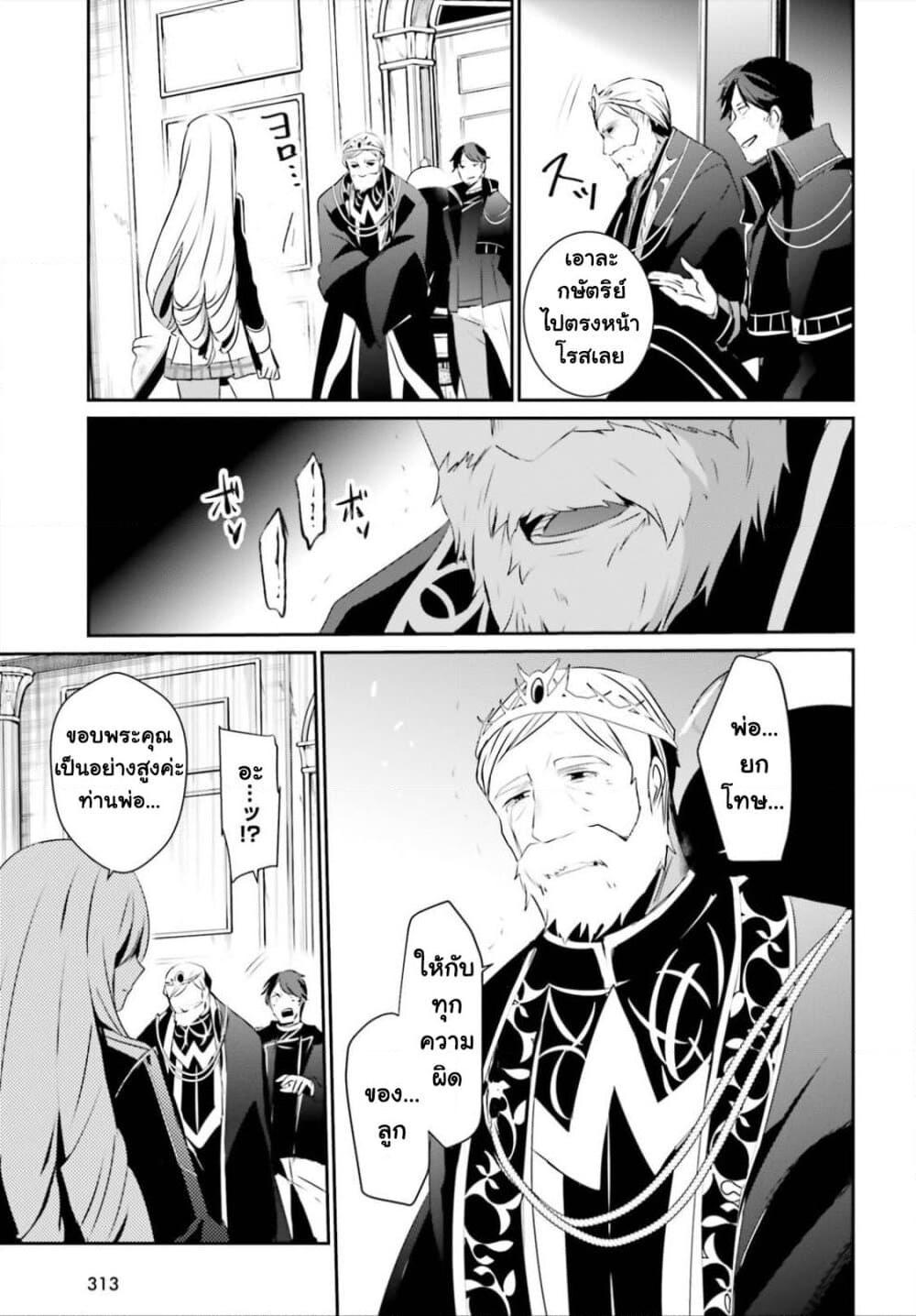 Kage no Jitsuryokusha ni Naritakute! อยากเป็นพลังในเงามืด Chap 25 - Next Chap 26