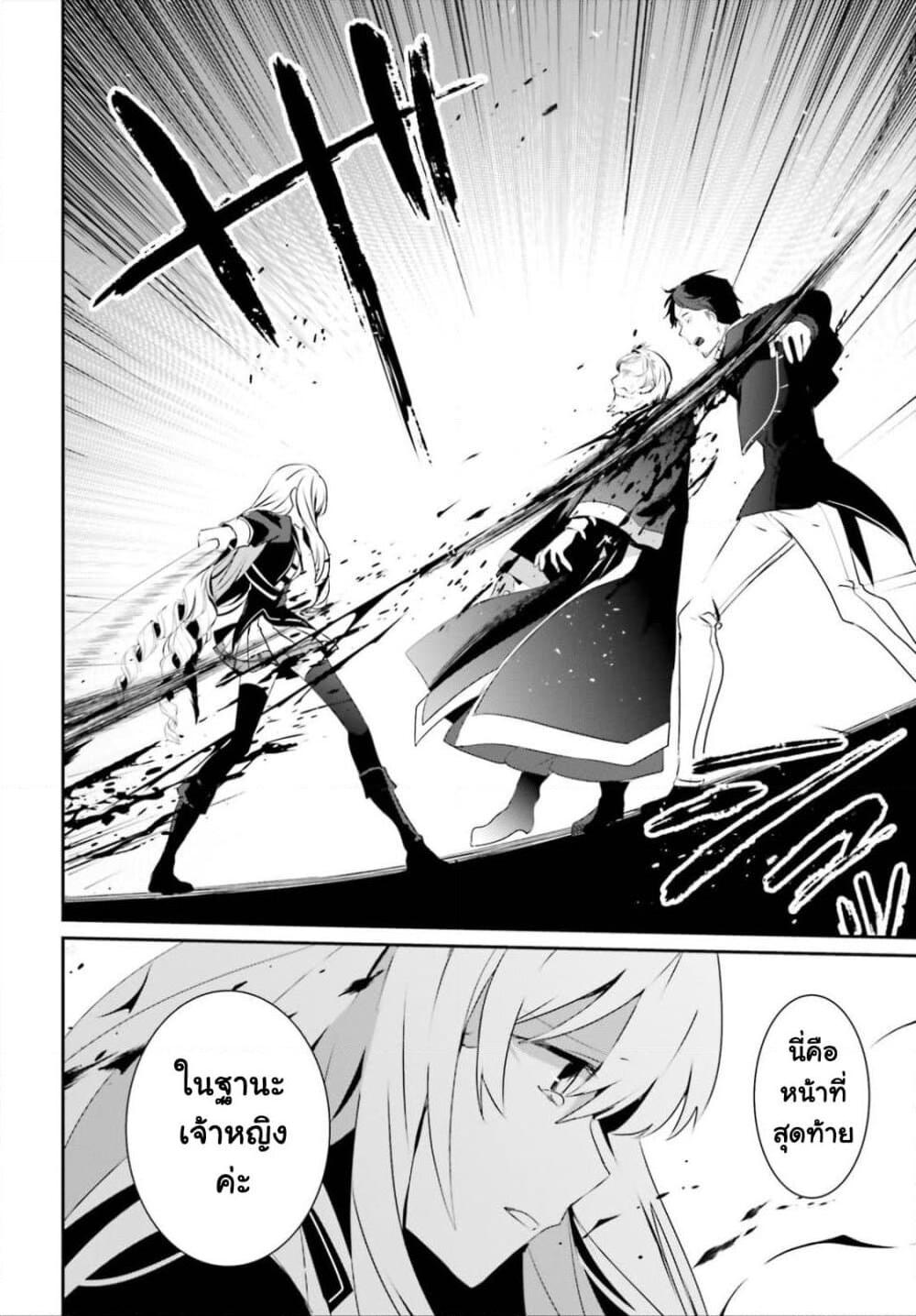 Kage no Jitsuryokusha ni Naritakute! อยากเป็นพลังในเงามืด Chap 25 - Next Chap 26