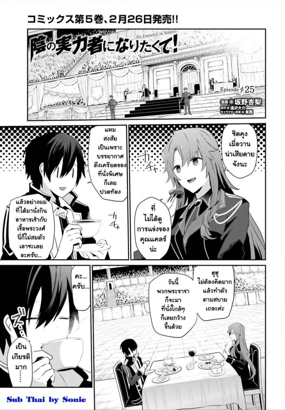 Kage no Jitsuryokusha ni Naritakute! อยากเป็นพลังในเงามืด Chap 25 - Next Chap 26
