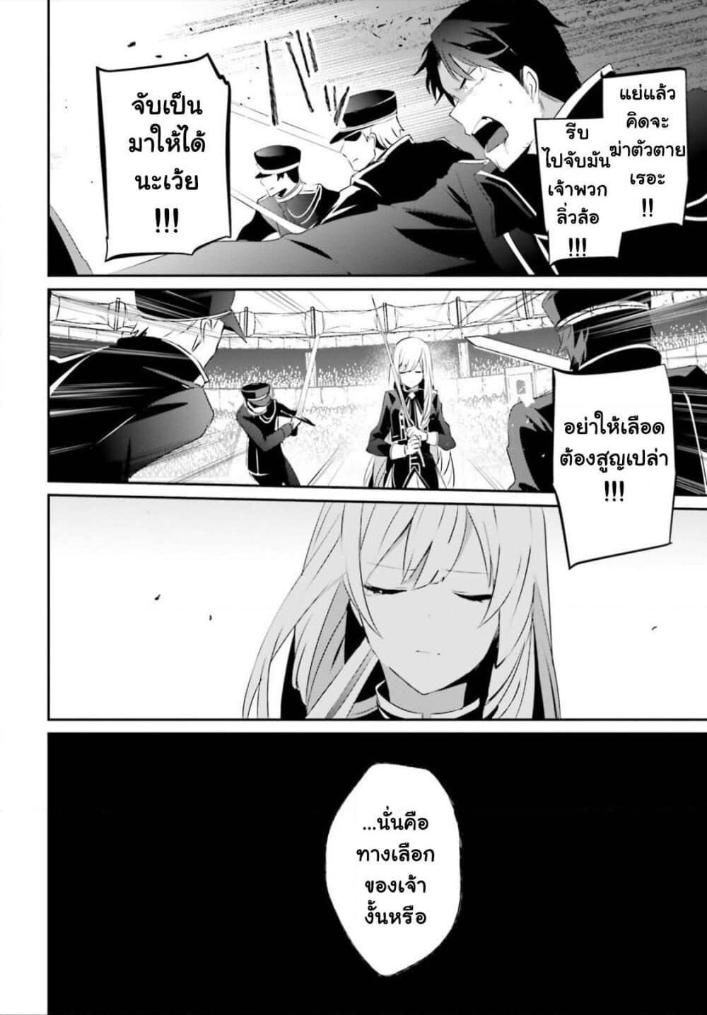 Kage no Jitsuryokusha ni Naritakute! อยากเป็นพลังในเงามืด Chap 25 - Next Chap 26
