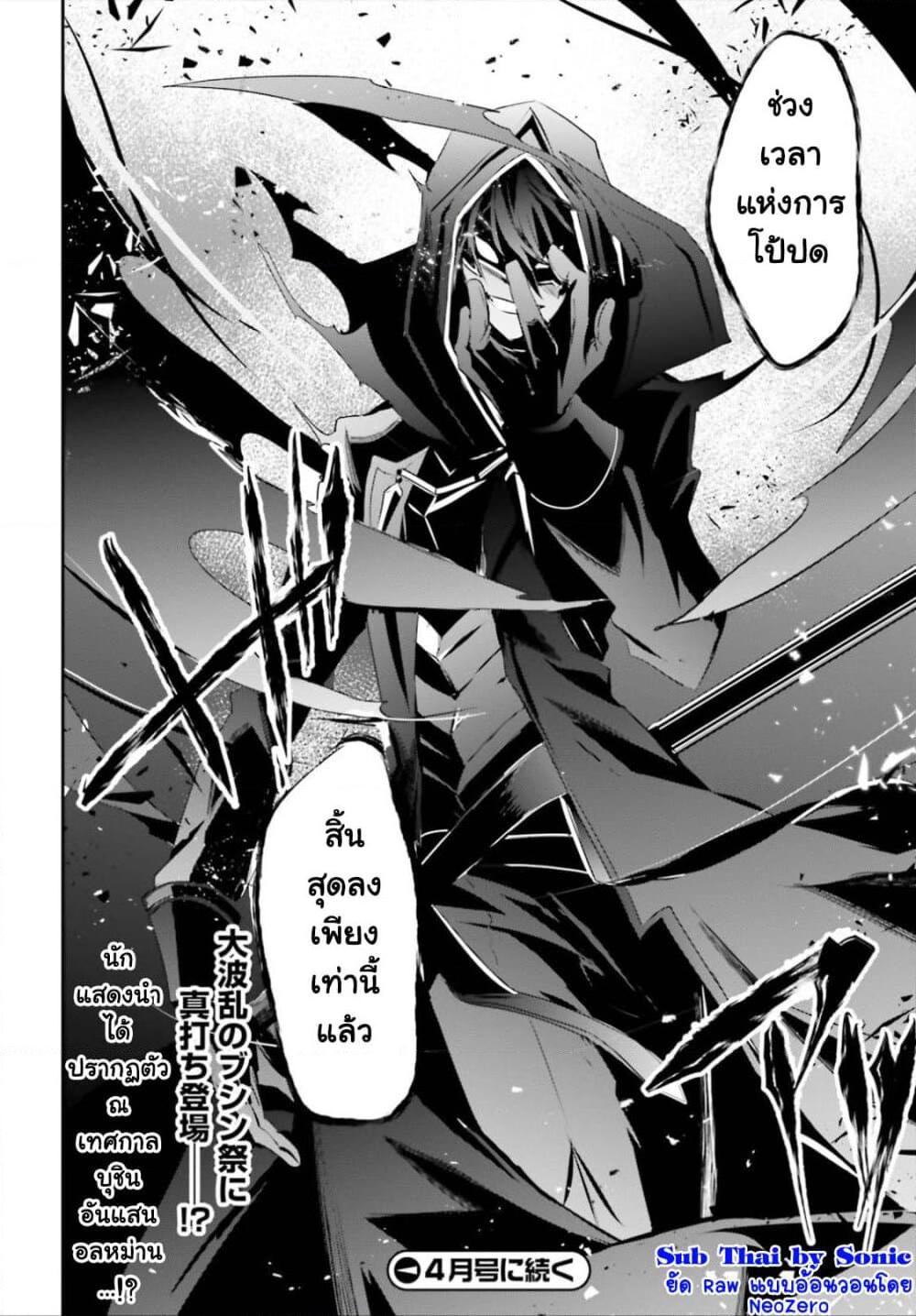 Kage no Jitsuryokusha ni Naritakute! อยากเป็นพลังในเงามืด Chap 25 - Next Chap 26
